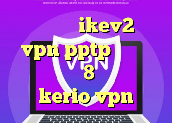 خرید سرویس ikev2 خرید vpn pptp اندروید دانلود کریو 8 خرید اشتراک kerio vpn