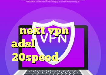 دانلود کانکشن نکست خرید شارژnext vpn حذف کانکشن adsl دانلود کانکشن هوشمند 20speed برای اندروید