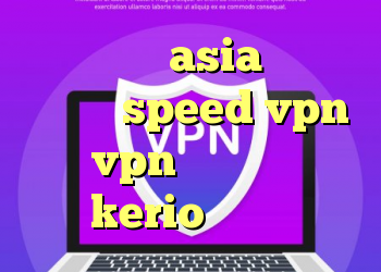 کریو خرید asia دانلود کانکشن speed vpn خرید vpn پارس لاین خرید kerio یک روزه